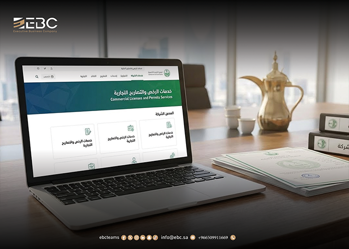 التراخيص التجارية