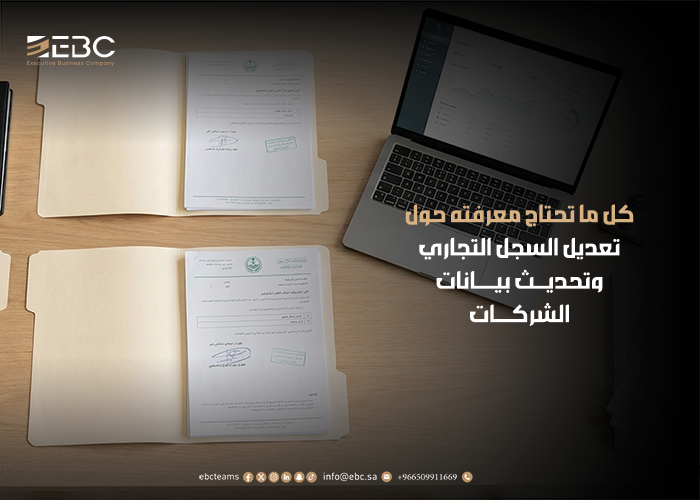 تعديل السجل التجاري