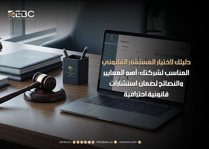 أفضل مستشار قانوني للشركات