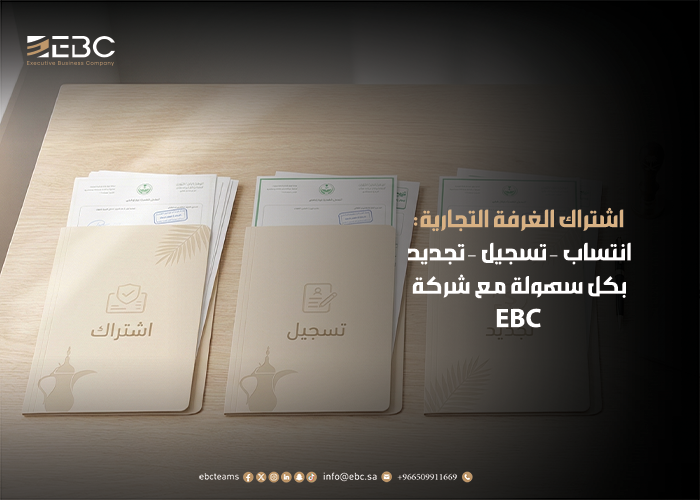 اشتراك الغرفة التجارية