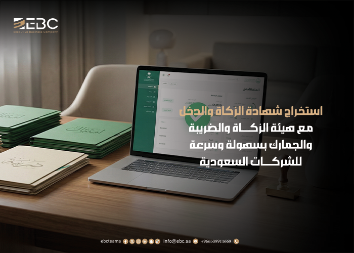 شهادة الزكاة والدخل