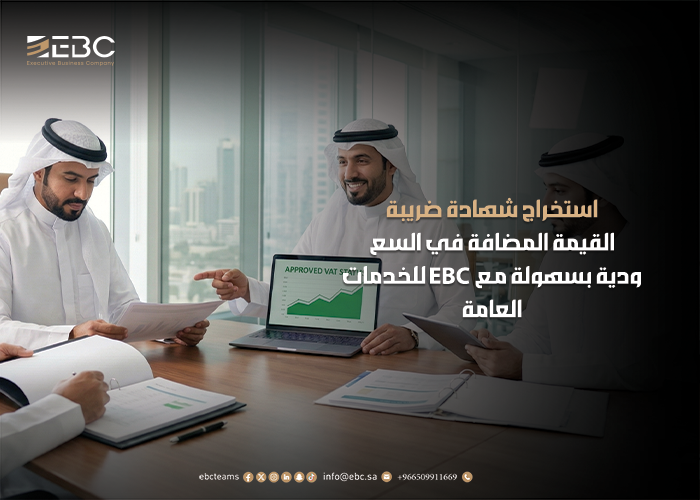 استخراج شهادة ضريبة القيمة المضافة