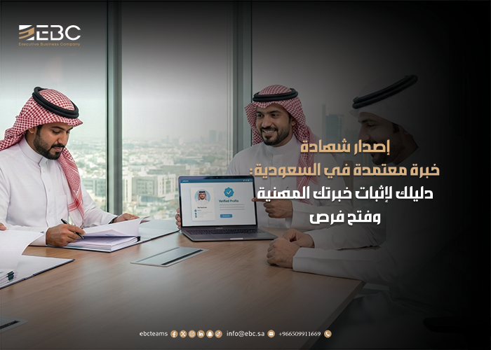 إصدار شهادة خبرة