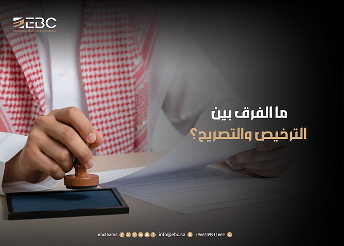 التراخيص التجارية