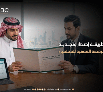 الرخصة المهنية للمعلمين