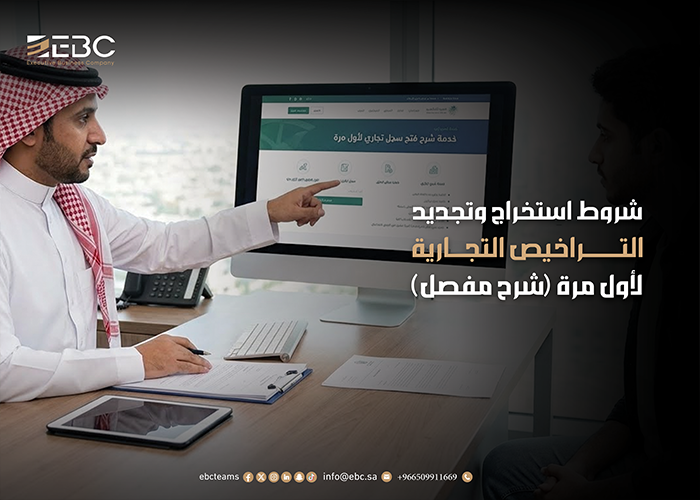 شروط فتح سجل تجاري