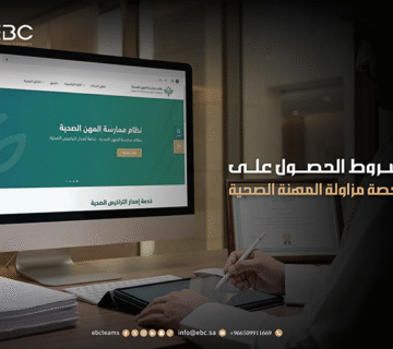 نظام مزاولة المهن الصحية