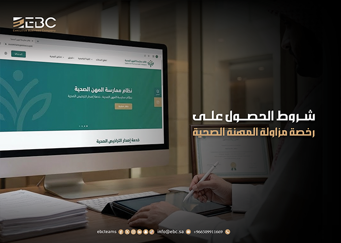 نظام مزاولة المهن الصحية