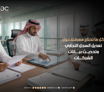 تعديل السجل التجاري