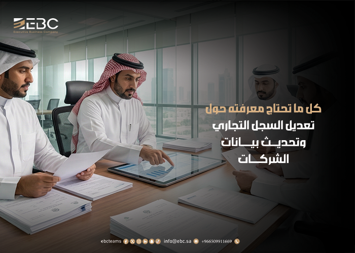 تعديل السجل التجاري