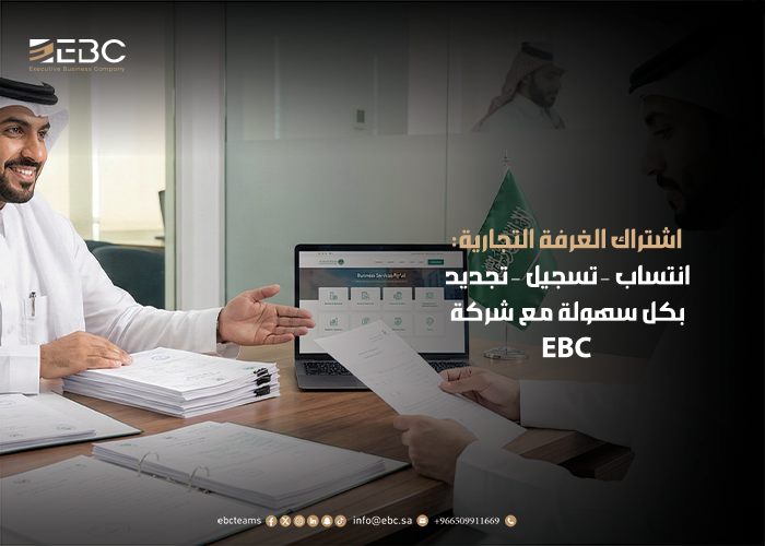 اشتراك الغرفة التجارية