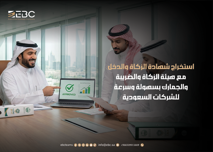 شهادة الزكاة والدخل