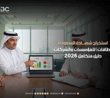 شروط ومتطلبات استخراج شهادة السعودة (شهادة نطاقات)