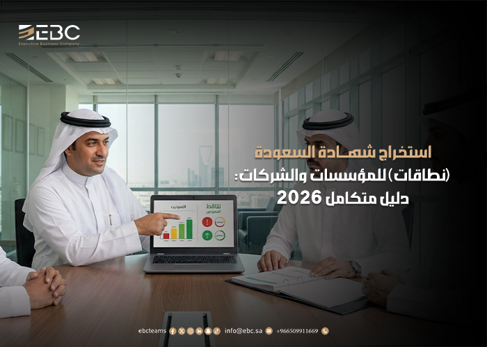 شروط ومتطلبات استخراج شهادة السعودة (شهادة نطاقات)