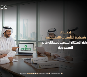 إصدار شهادة التأمينات الاجتماعية