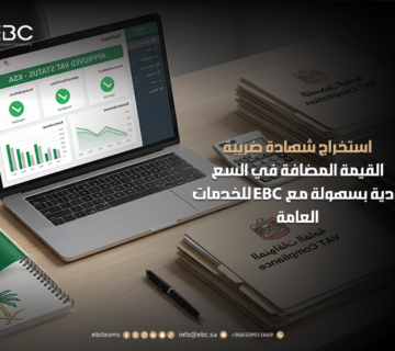 استخراج شهادة ضريبة القيمة المضافة