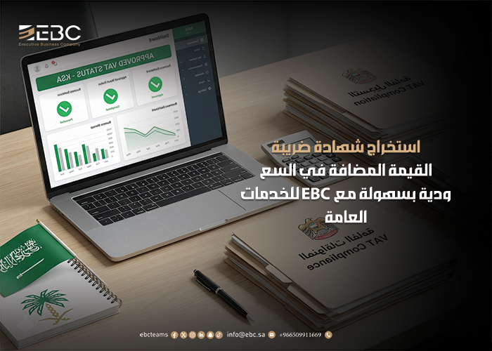 استخراج شهادة ضريبة القيمة المضافة