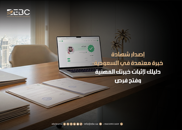 إصدار شهادة خبرة